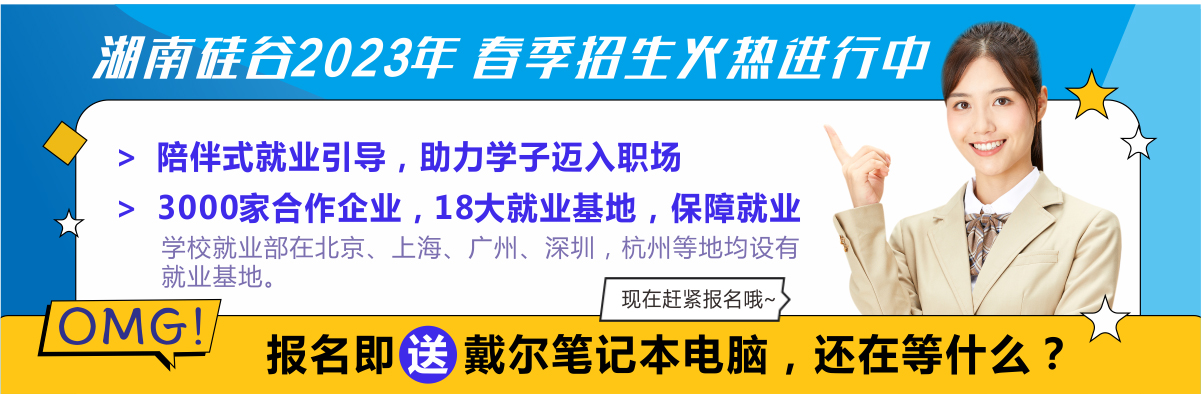 湖南硅谷2018年招生