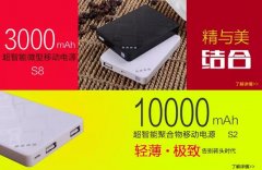移动电源页面-电子商务作品