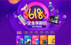 618促销设计-电子商务学员作品