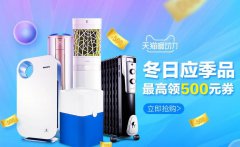 天猫活动-电子商务学员作品