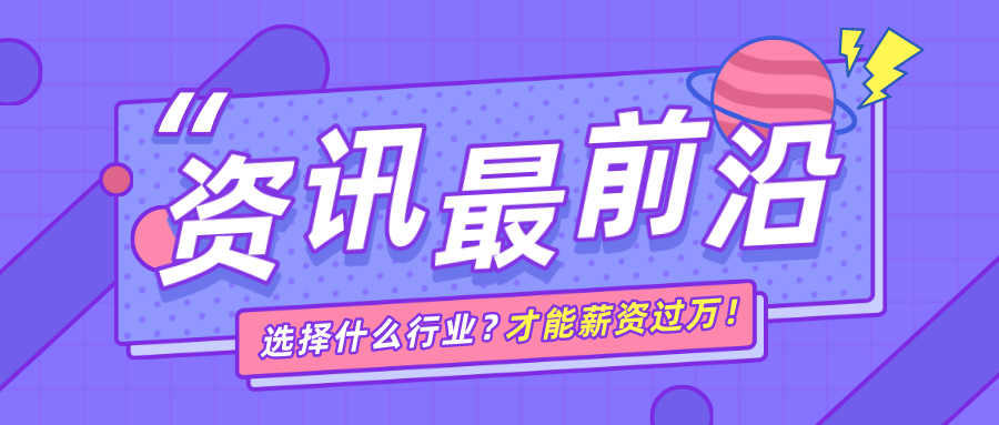 <b>2021年高校就业报告出炉，什么专业更好找工作？</b>