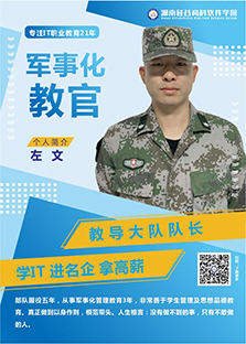 左文(教导大队队长，中共党员)