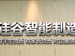 带你了解硅谷智能制造学院自动化专业的硬核实力！
